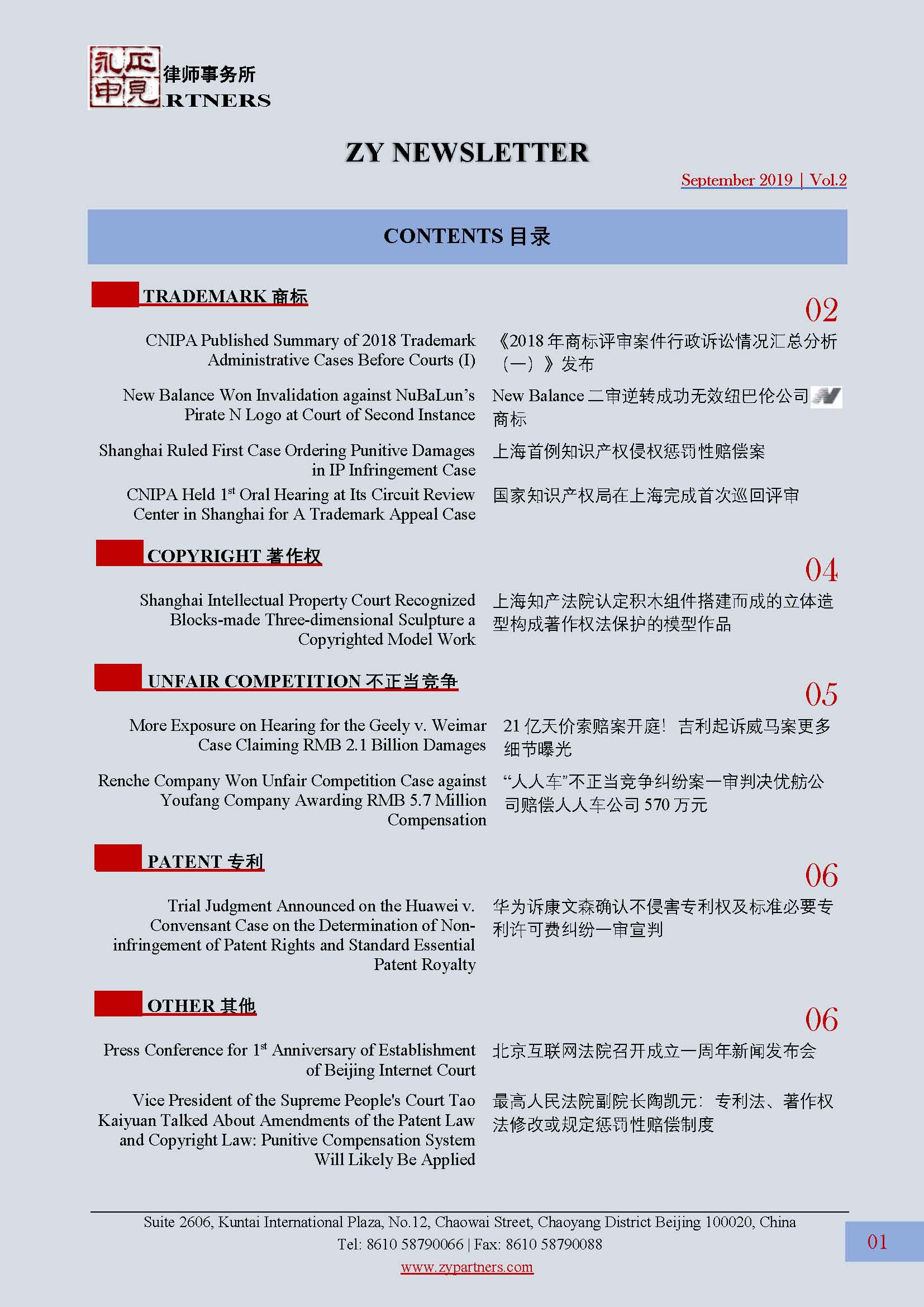 ZY Newsletter 201909_页面_1.jpg