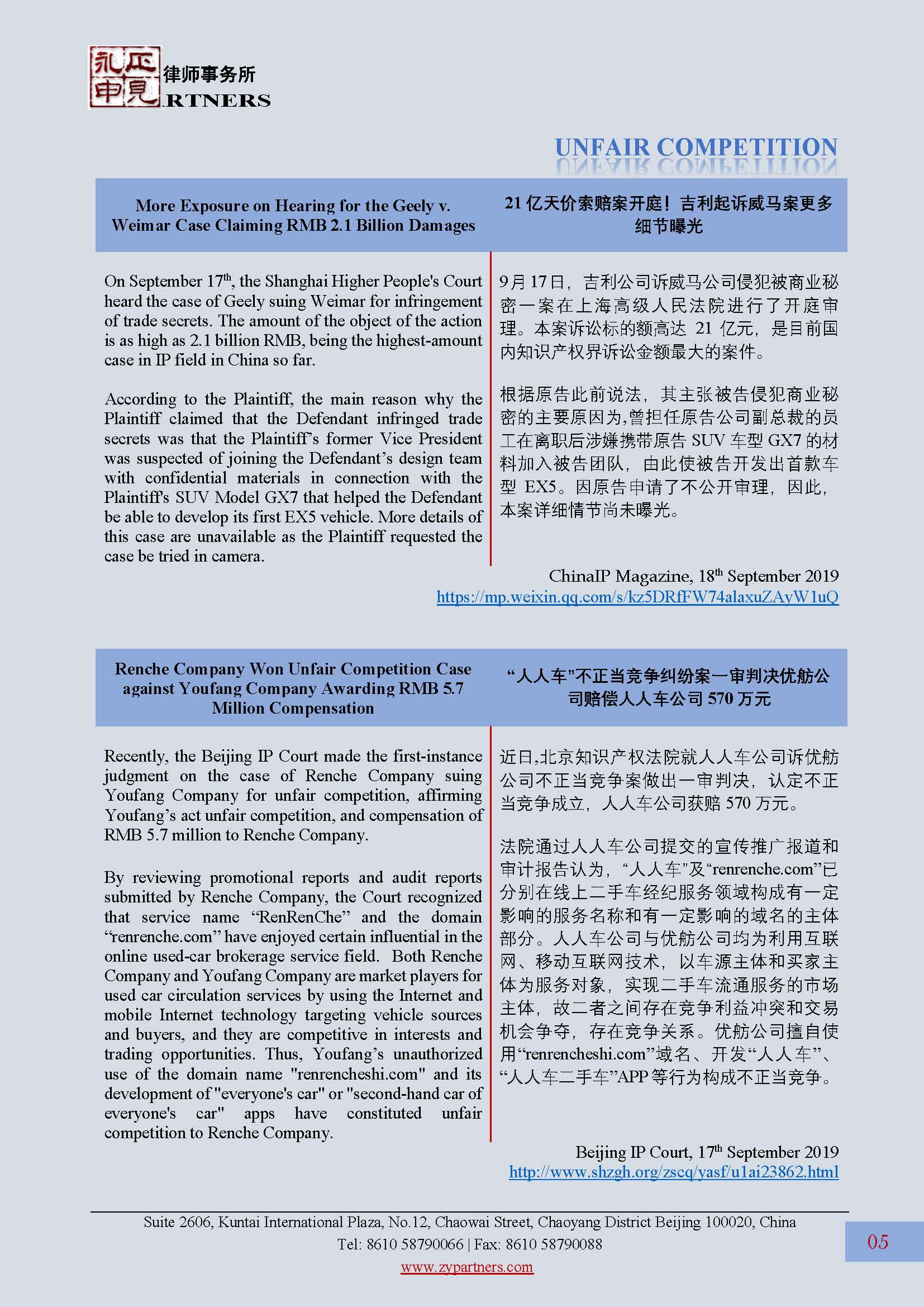 ZY Newsletter 201909_页面_5.jpg