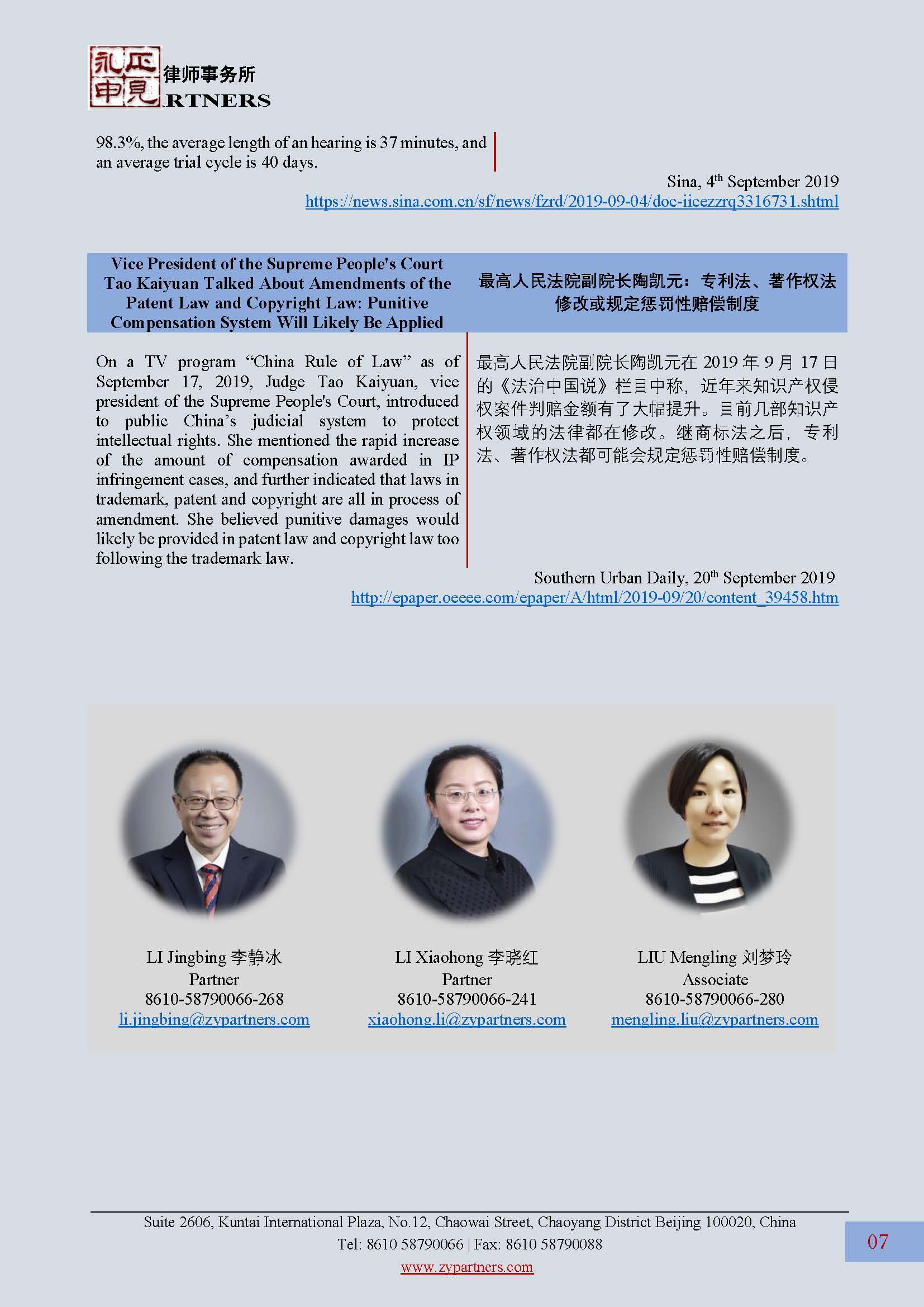 ZY Newsletter 201909_页面_7.jpg