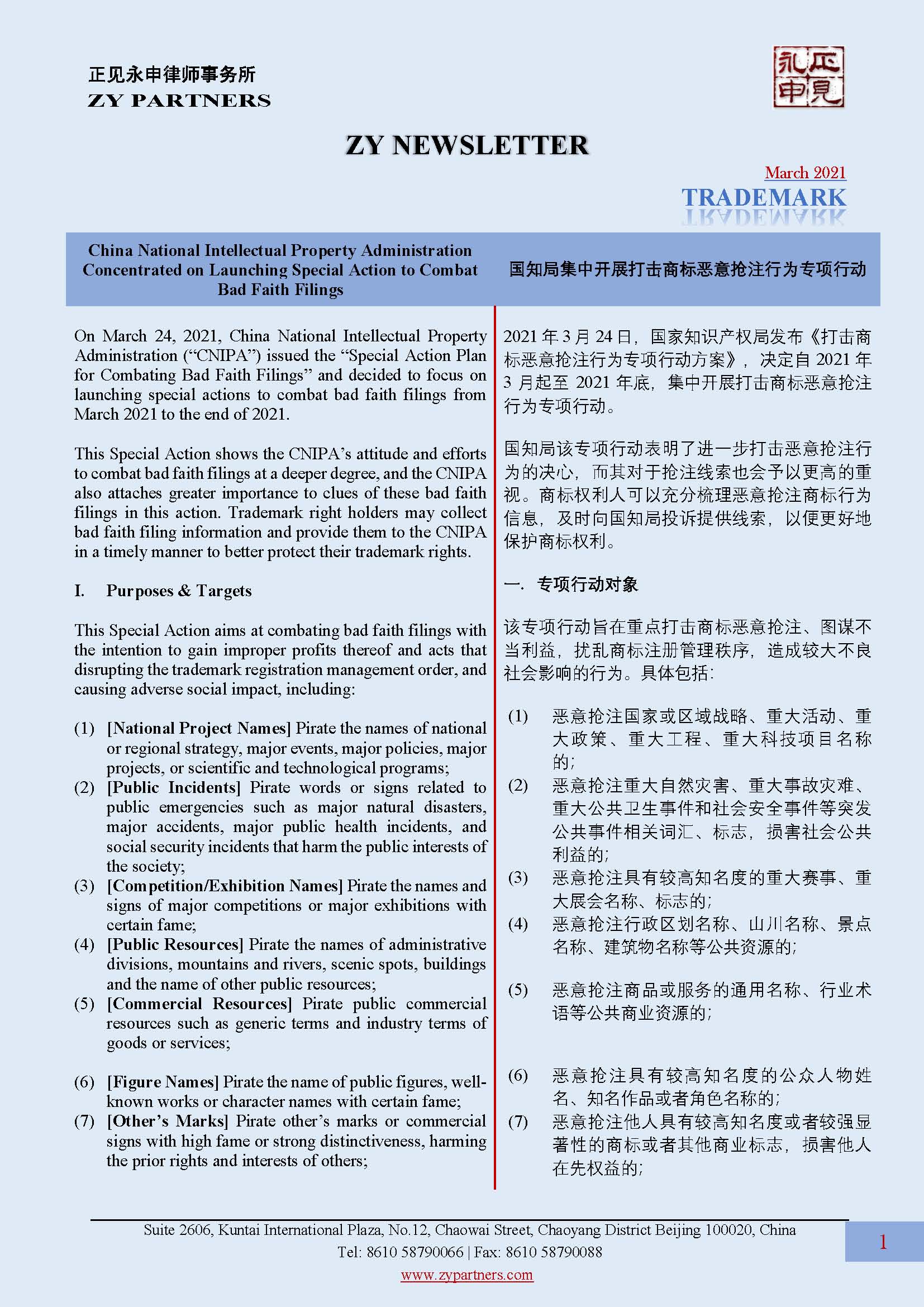 ZY Newsletter on CNIPA Special Action Plan for Combating Bad Faith Filings EN_页面_1.jpg