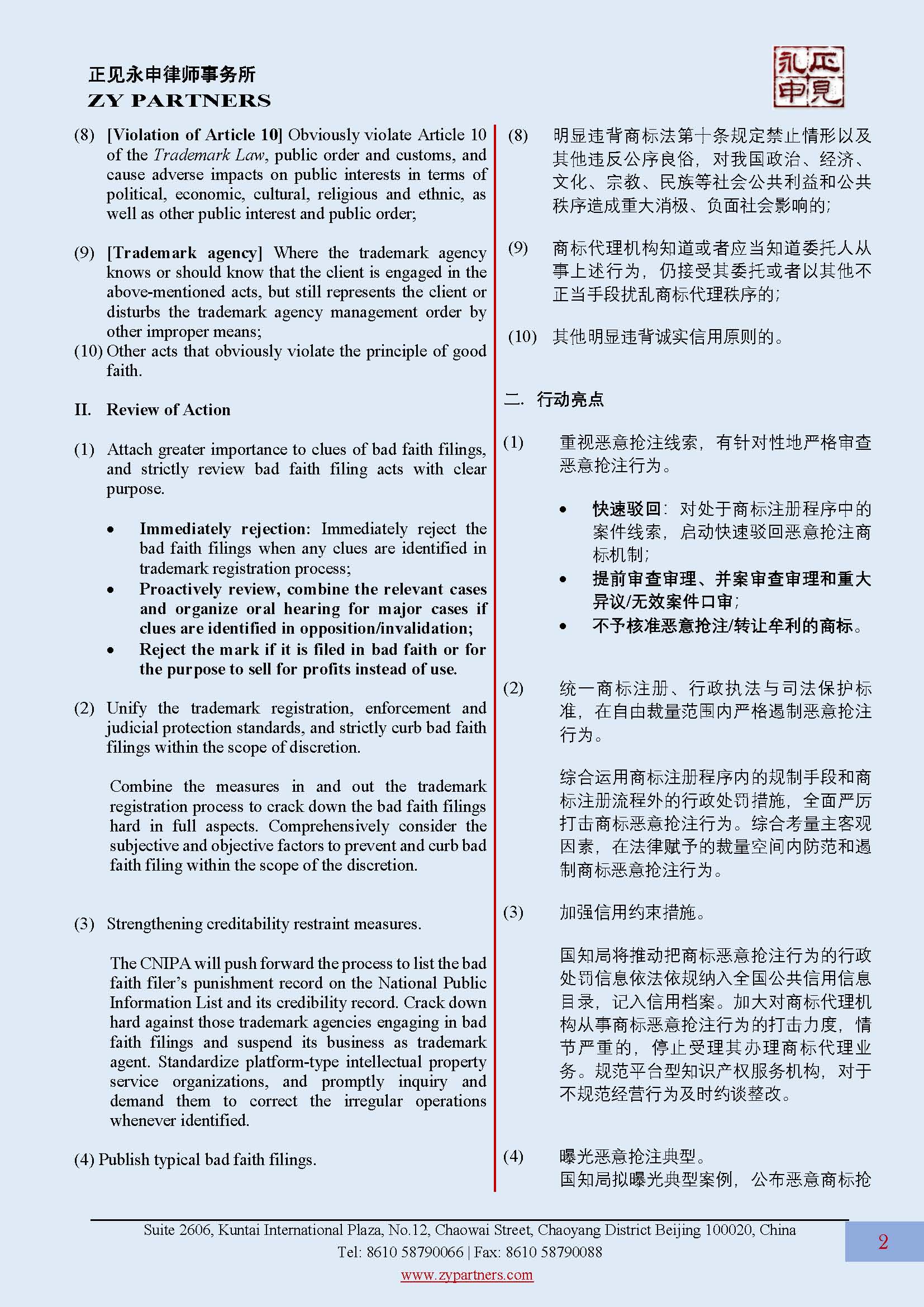 ZY Newsletter on CNIPA Special Action Plan for Combating Bad Faith Filings EN_页面_2.jpg