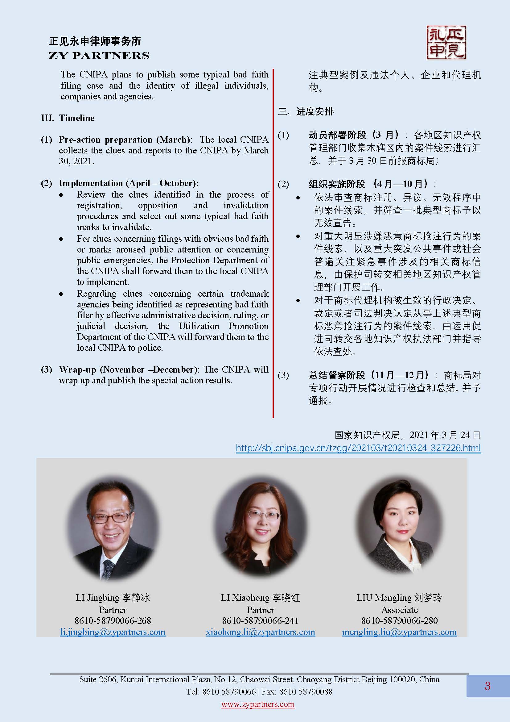 ZY Newsletter on CNIPA Special Action Plan for Combating Bad Faith Filings EN_页面_3.jpg