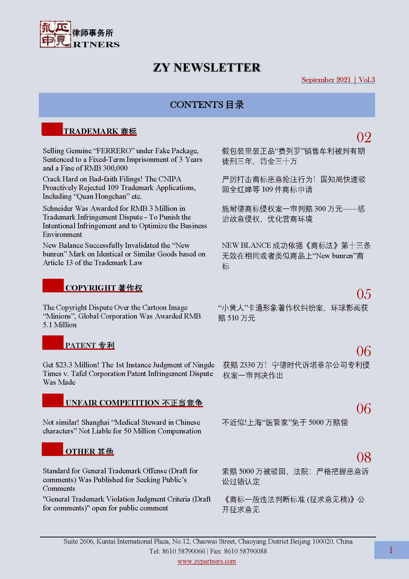 ZY Newsletter September 2021 Vol 3_页面_01.jpg