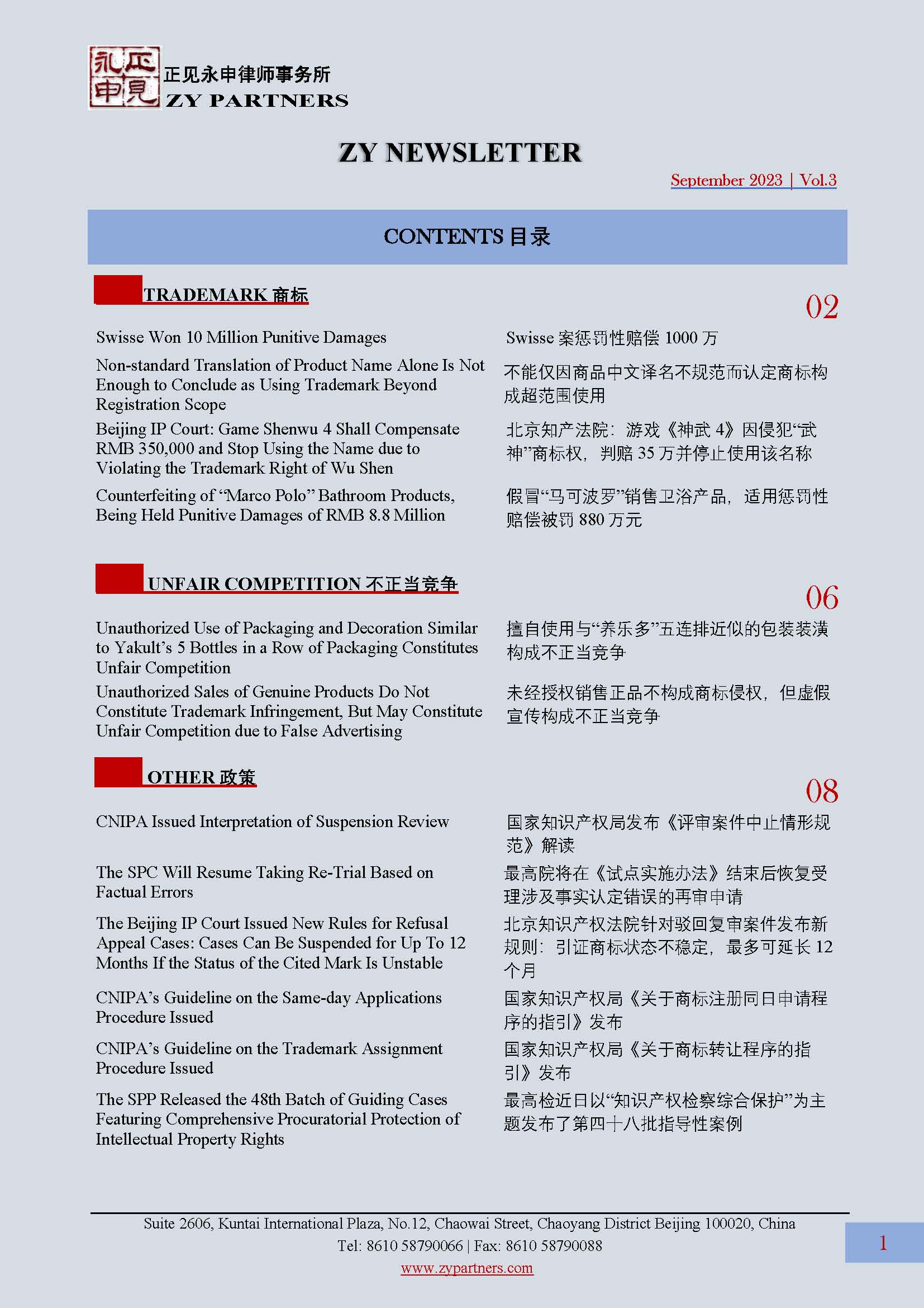 ZY Newsletter 2023 Vol.3_页面_01.jpg