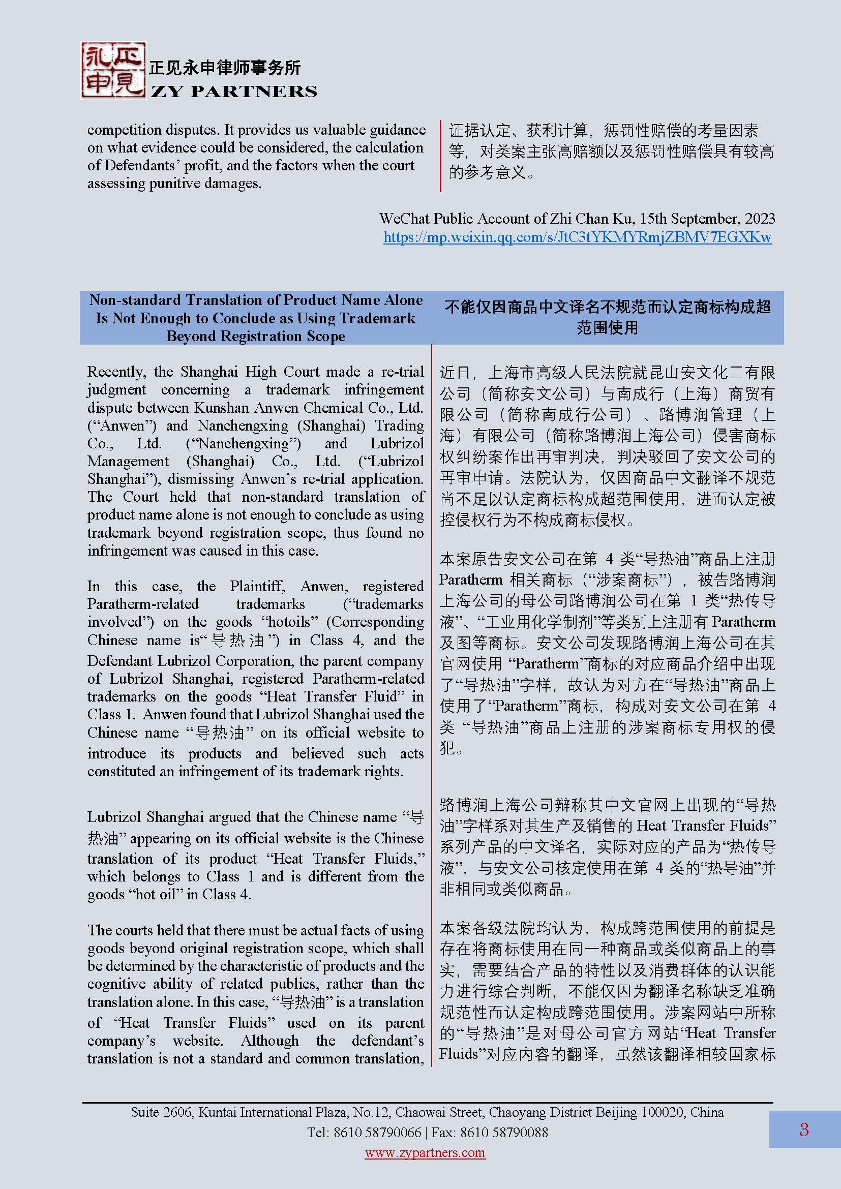 ZY Newsletter 2023 Vol.3_页面_03.jpg