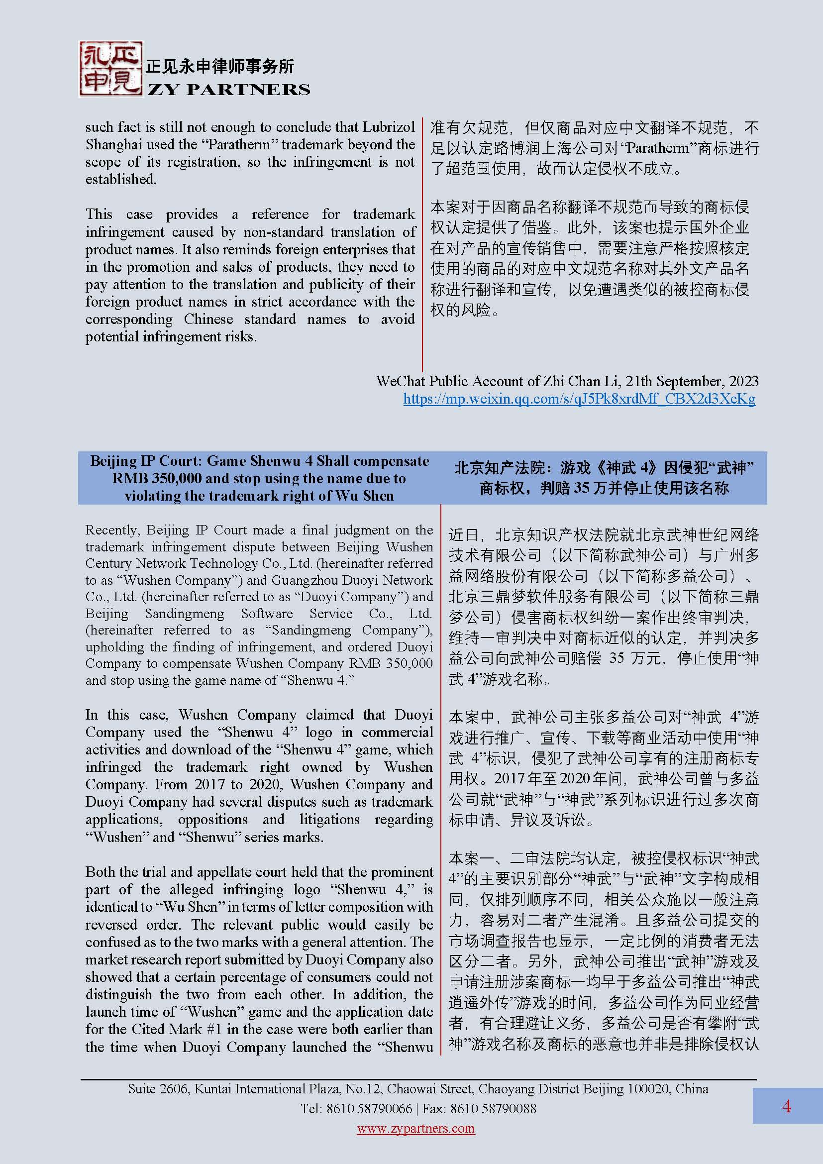 ZY Newsletter 2023 Vol.3_页面_04.jpg