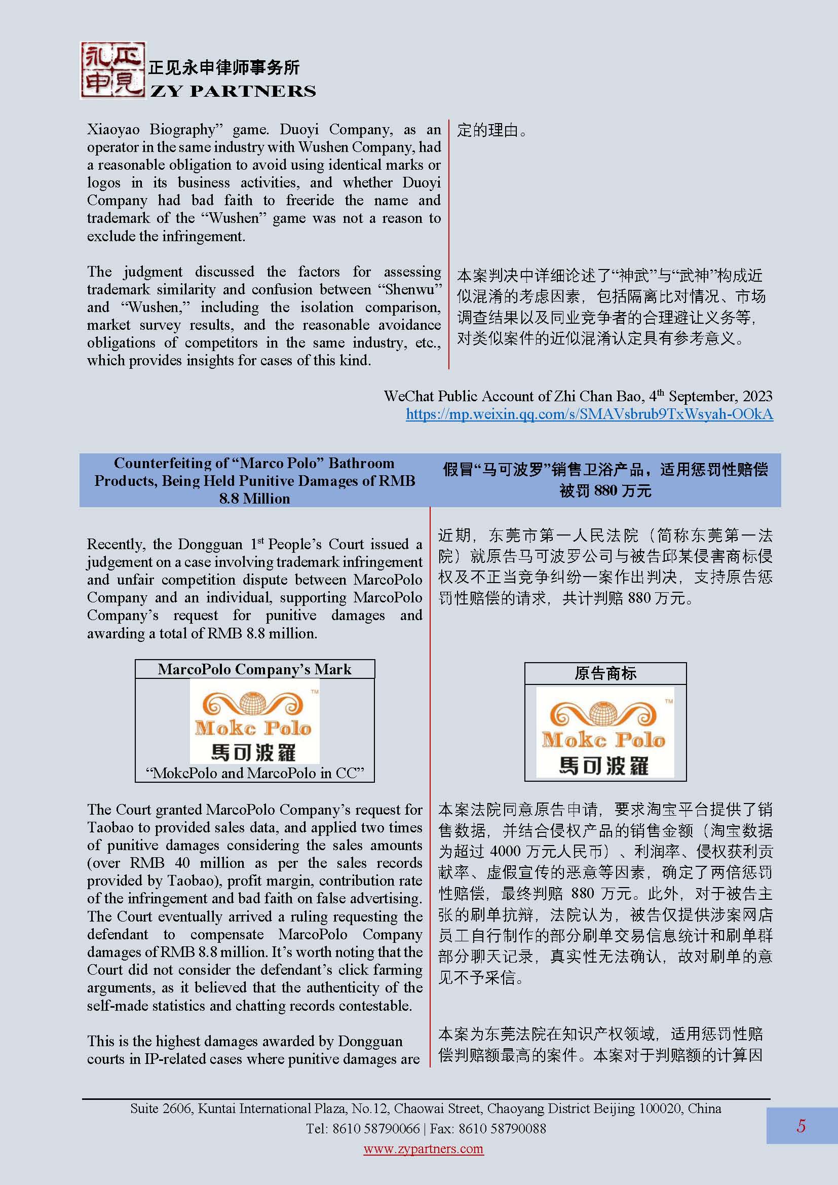 ZY Newsletter 2023 Vol.3_页面_05.jpg