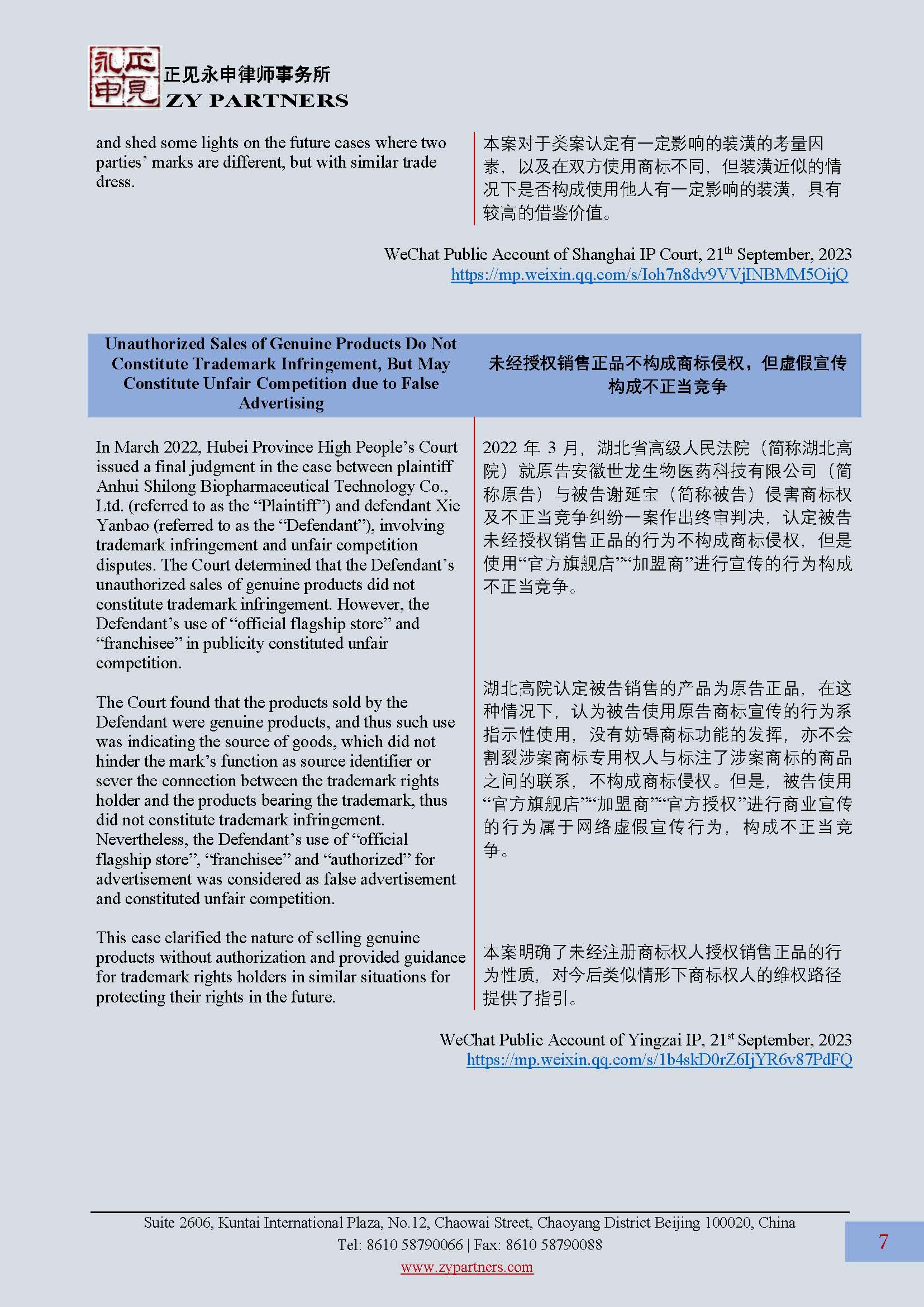ZY Newsletter 2023 Vol.3_页面_07.jpg