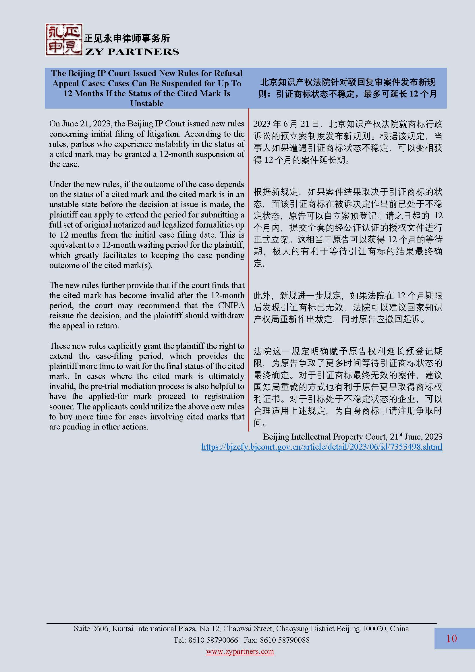 ZY Newsletter 2023 Vol.3_页面_10.jpg