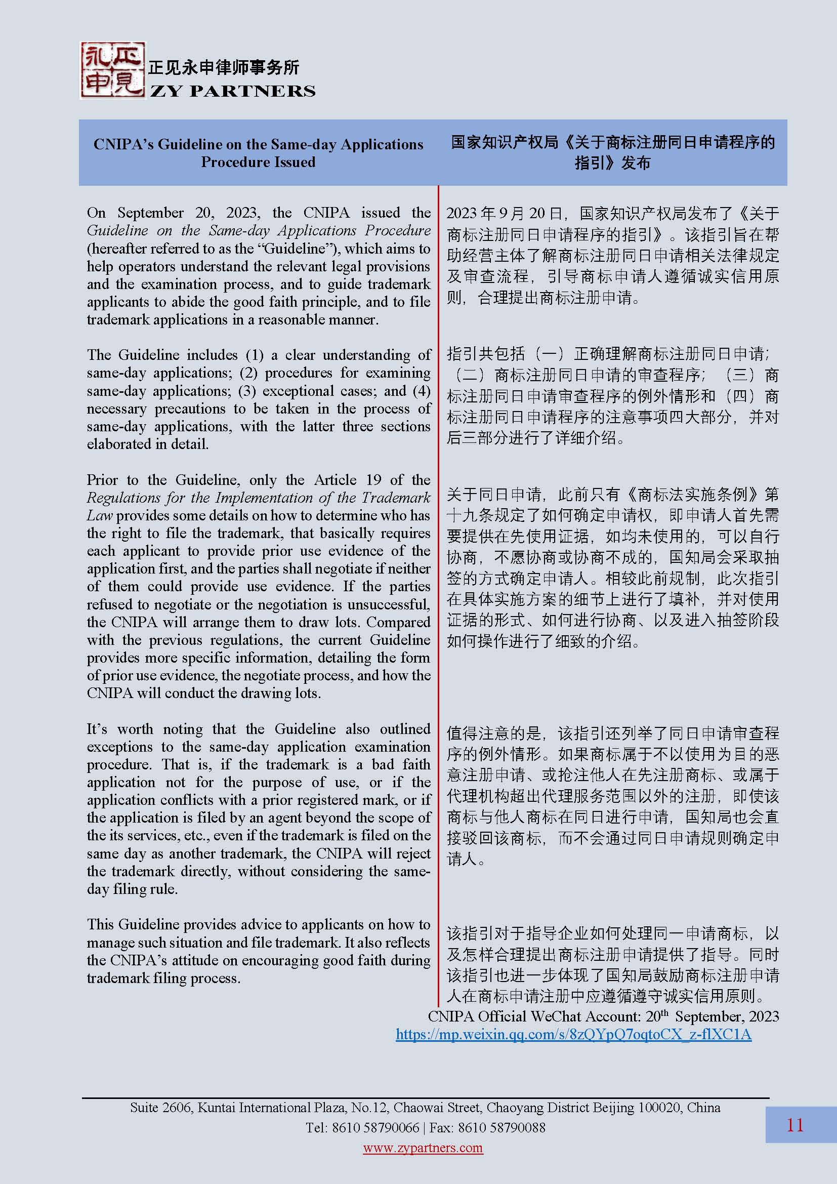 ZY Newsletter 2023 Vol.3_页面_11.jpg