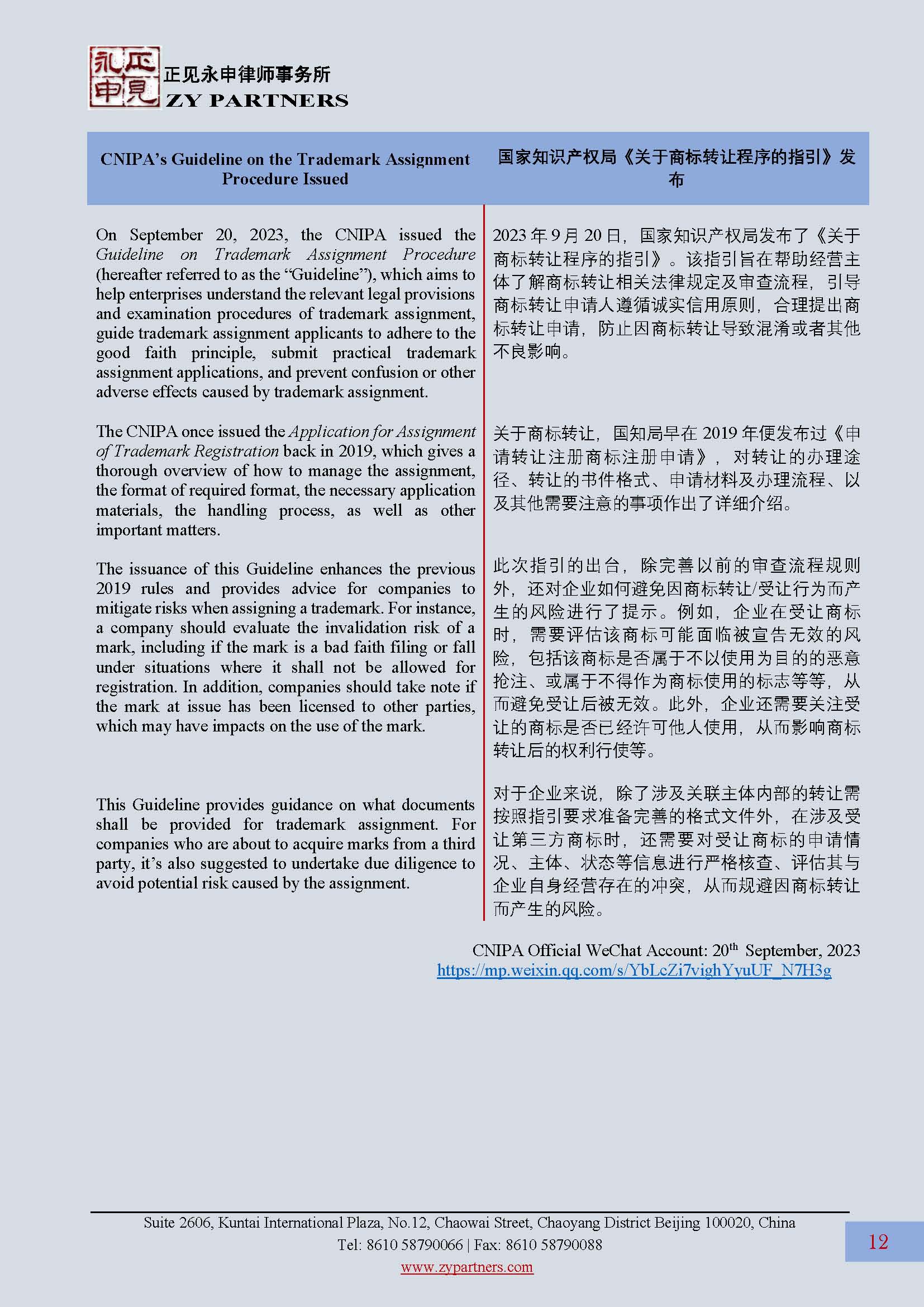 ZY Newsletter 2023 Vol.3_页面_12.jpg