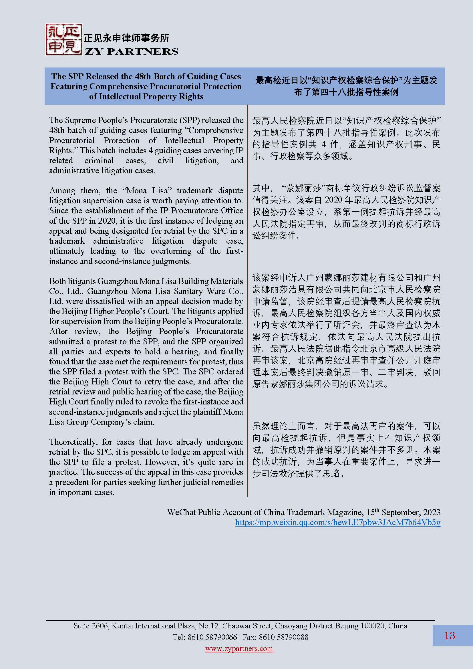 ZY Newsletter 2023 Vol.3_页面_13.jpg