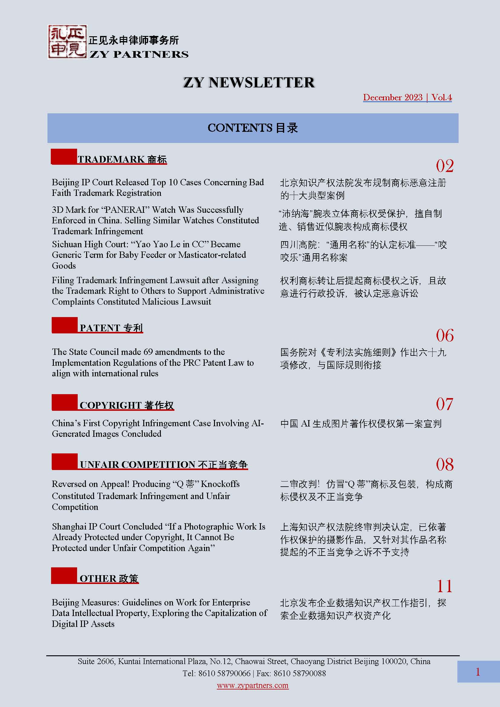 ZY Newsletter 2023 Vol.4_页面_01.jpg