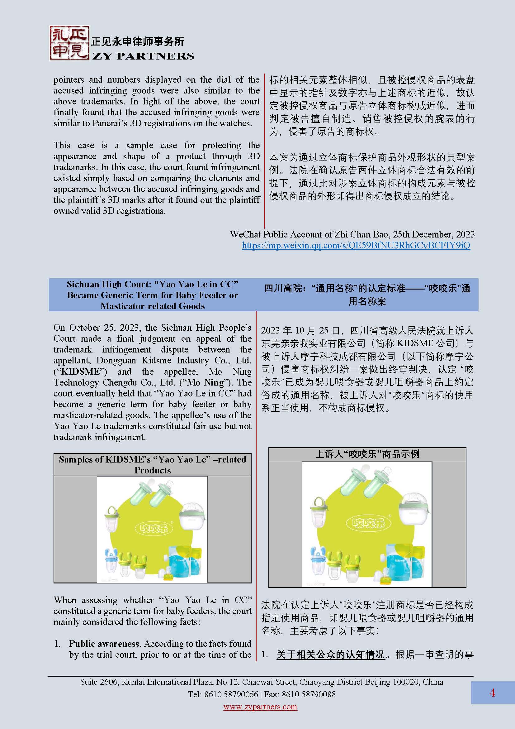 ZY Newsletter 2023 Vol.4_页面_04.jpg