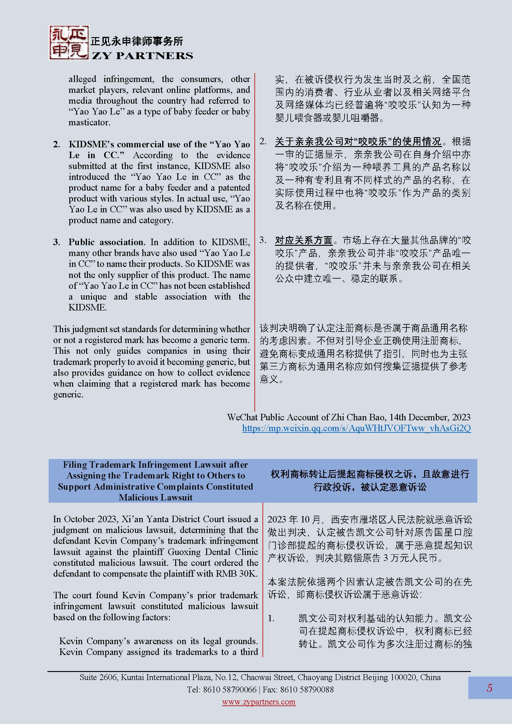 ZY Newsletter 2023 Vol.4_页面_05.jpg