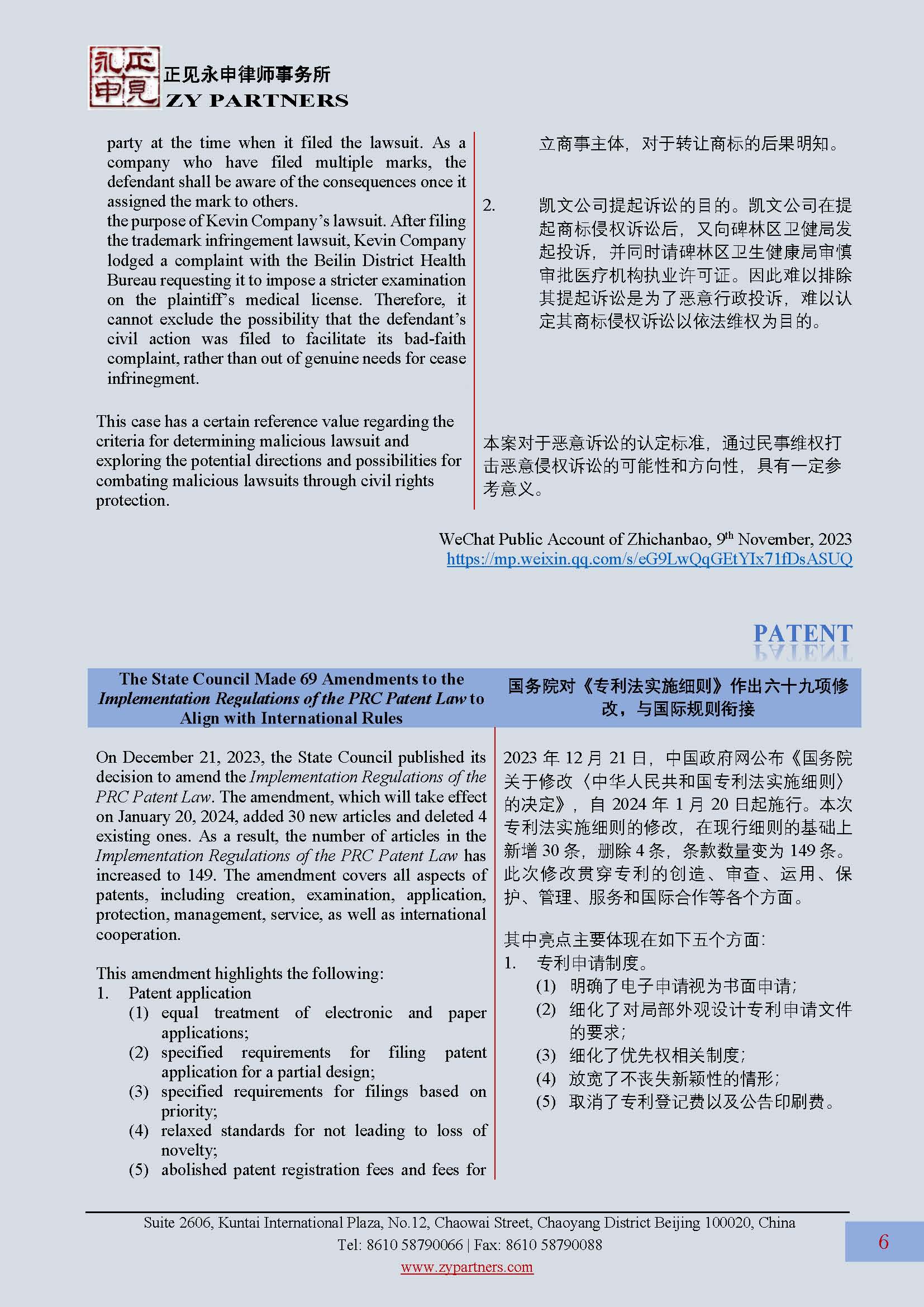 ZY Newsletter 2023 Vol.4_页面_06.jpg