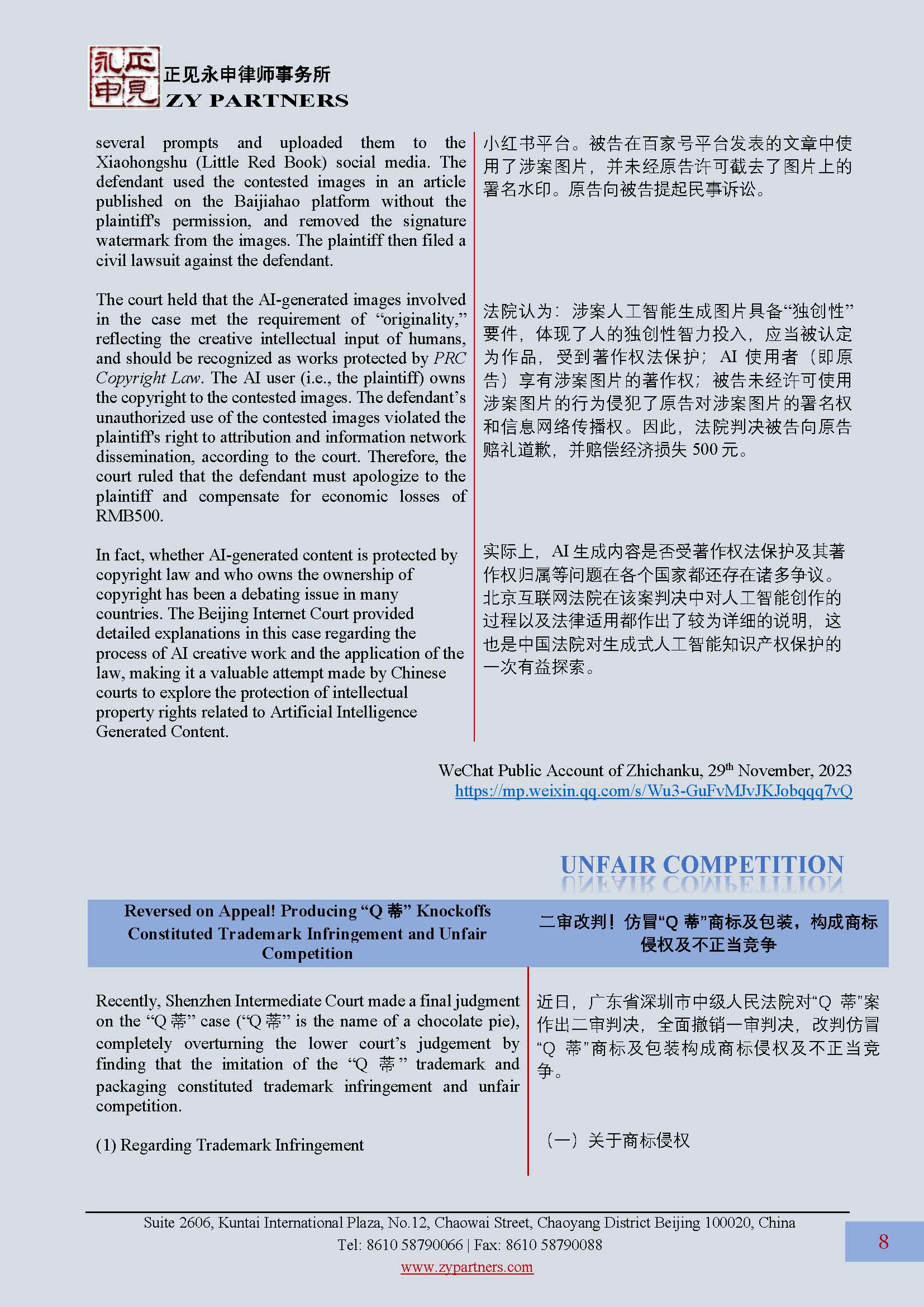 ZY Newsletter 2023 Vol.4_页面_08.jpg