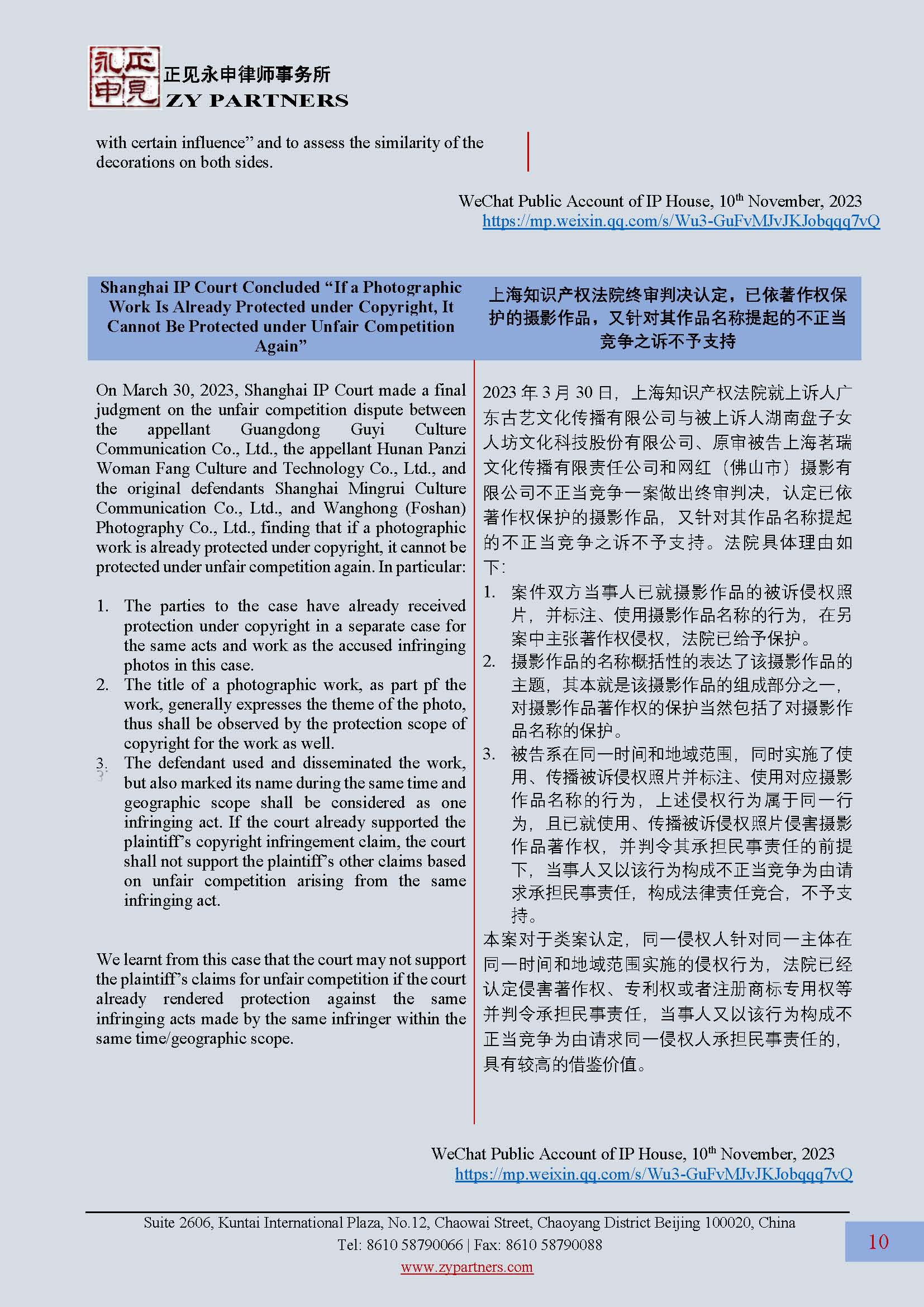 ZY Newsletter 2023 Vol.4_页面_10.jpg