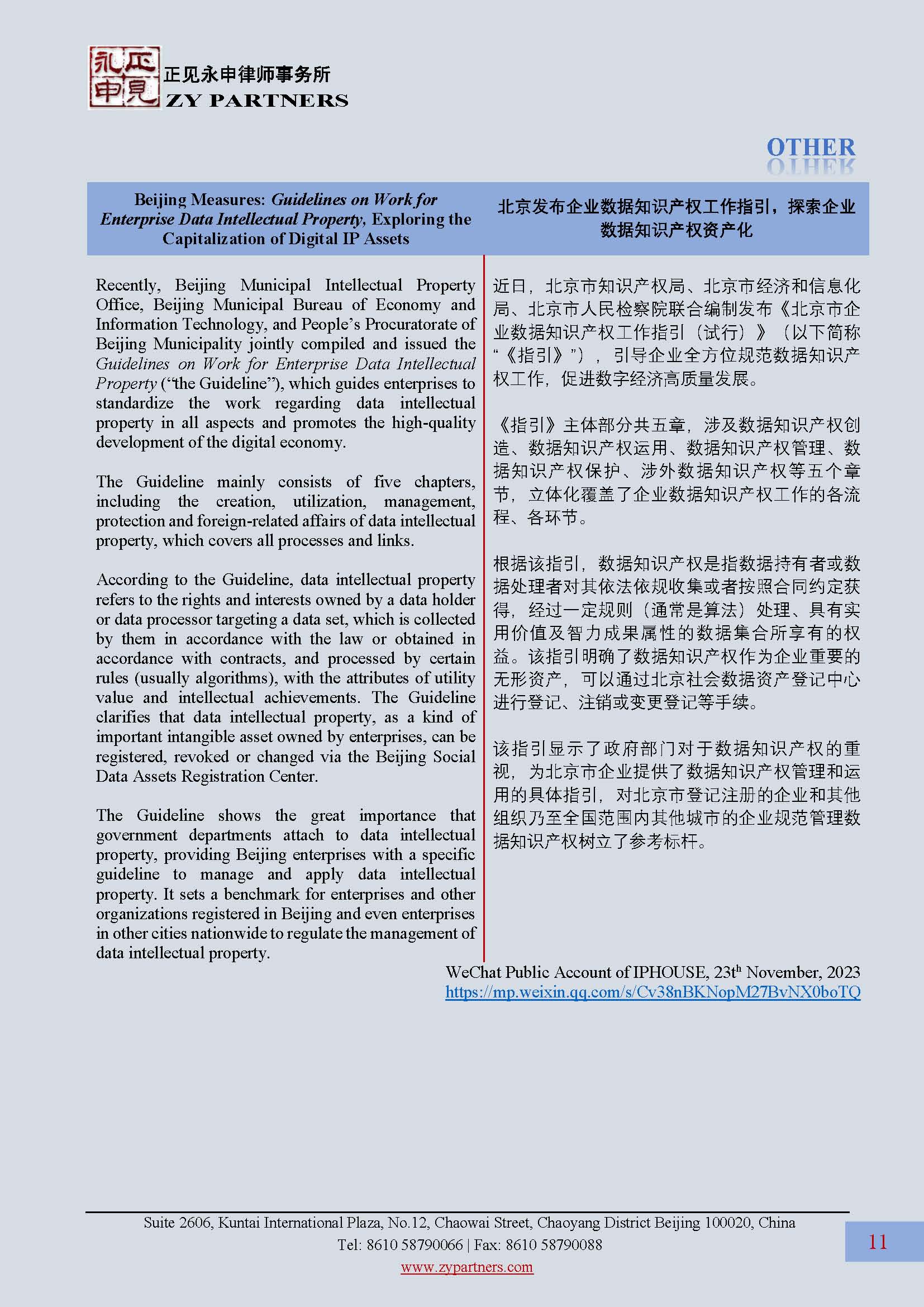 ZY Newsletter 2023 Vol.4_页面_11.jpg