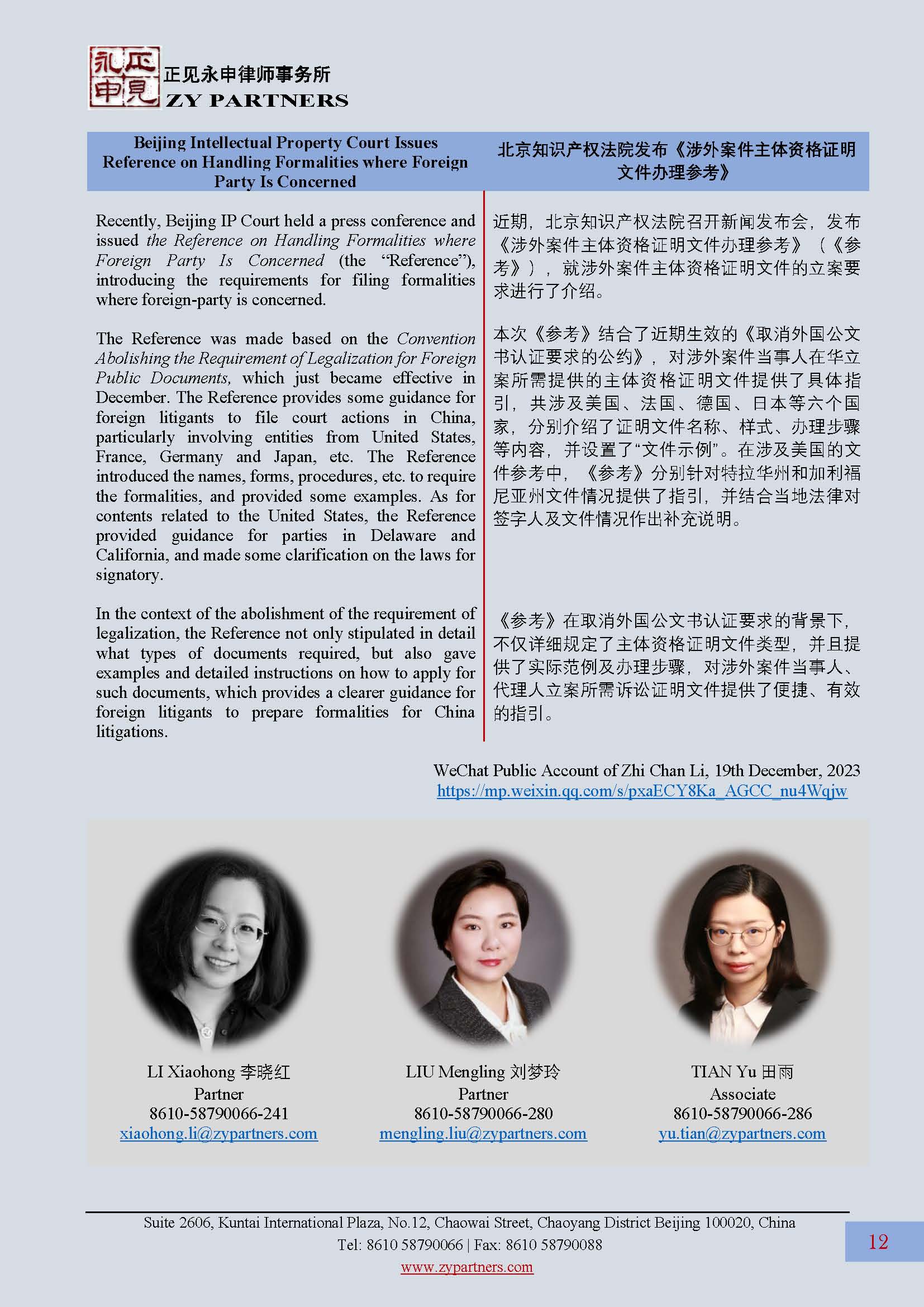 ZY Newsletter 2023 Vol.4_页面_12.jpg