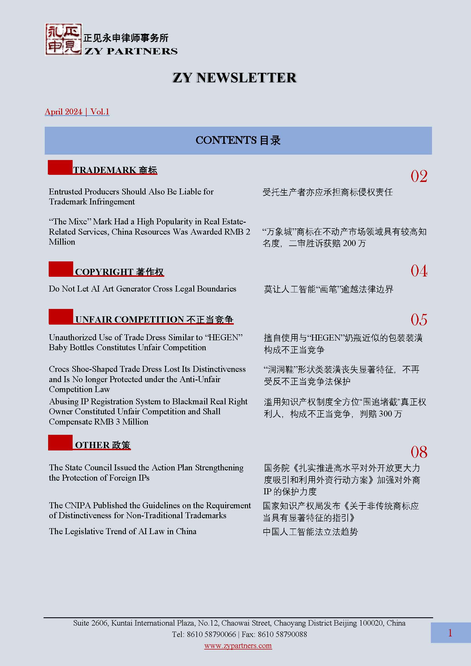 ZY Newsletter 2024 Vol.1_页面_01.jpg