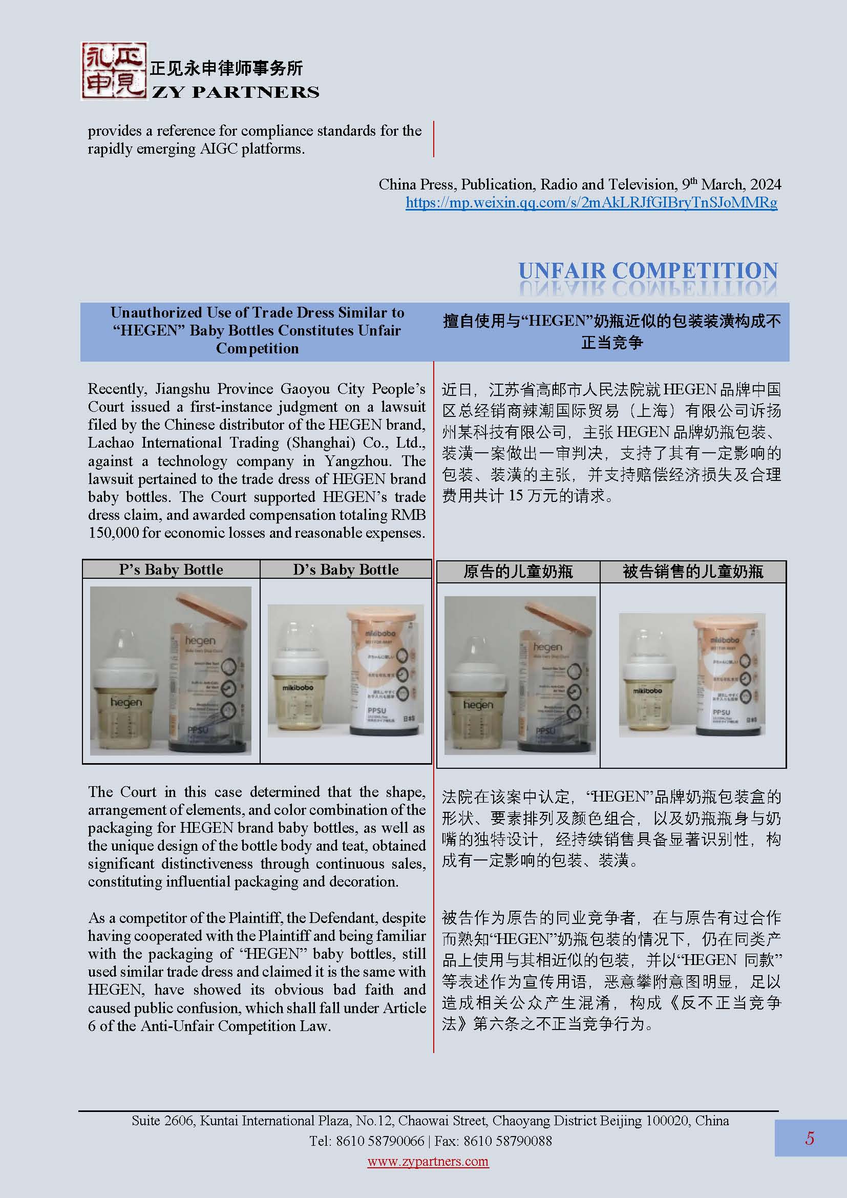ZY Newsletter 2024 Vol.1_页面_05.jpg