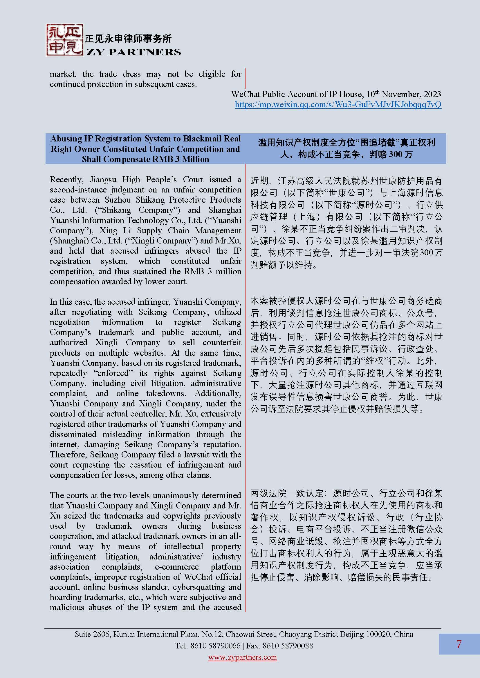 ZY Newsletter 2024 Vol.1_页面_07.jpg