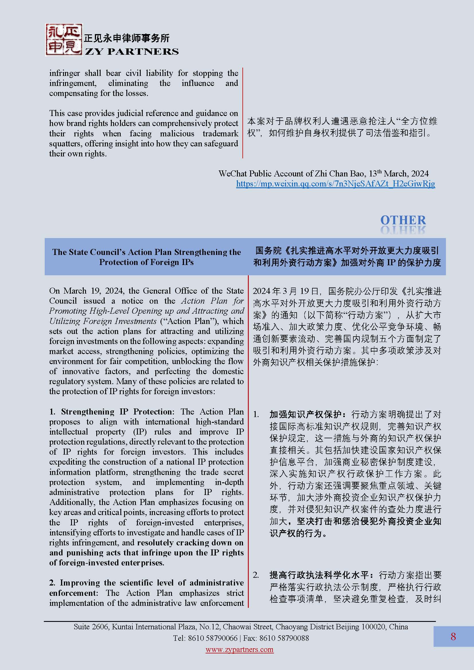 ZY Newsletter 2024 Vol.1_页面_08.jpg
