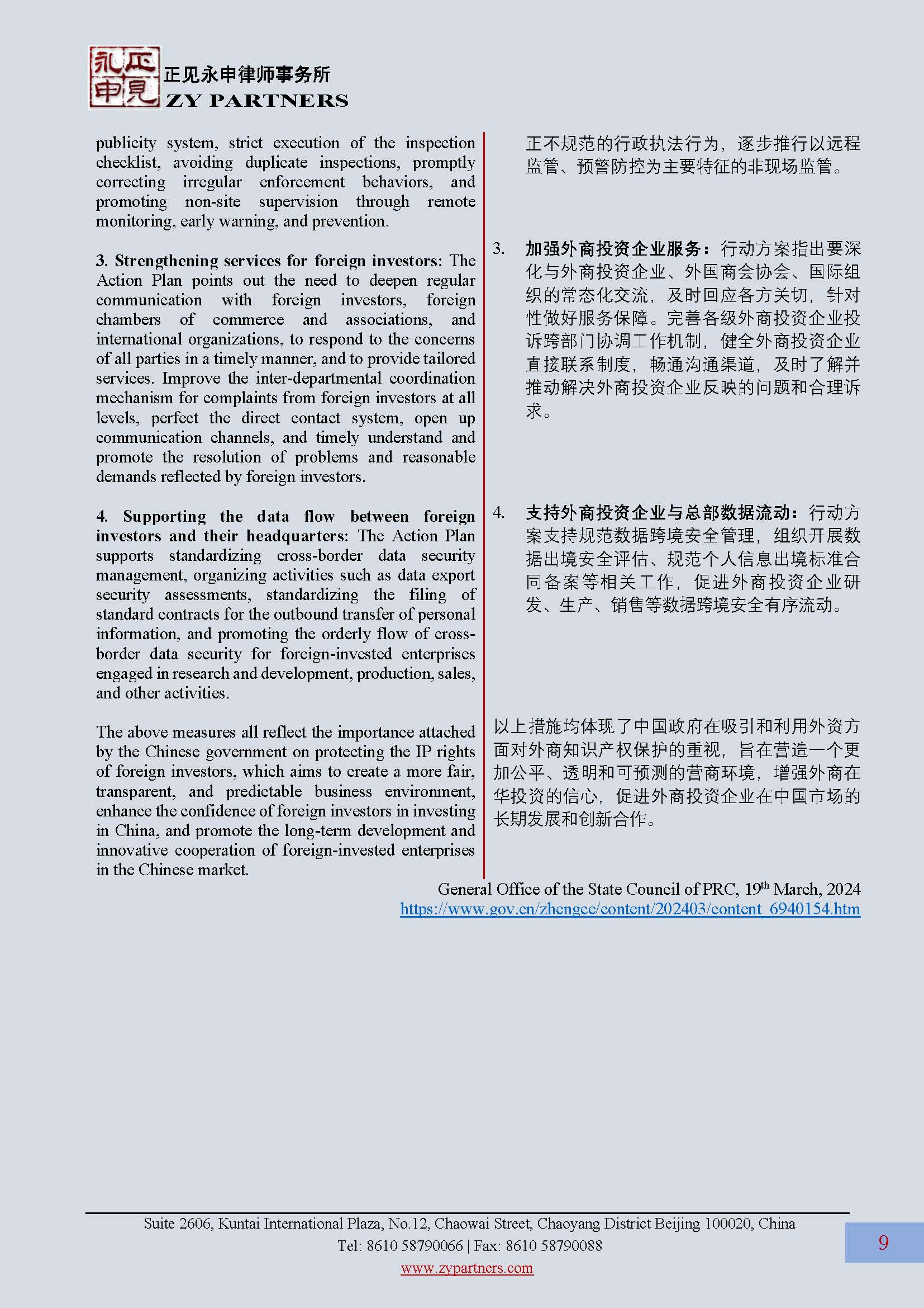 ZY Newsletter 2024 Vol.1_页面_09.jpg