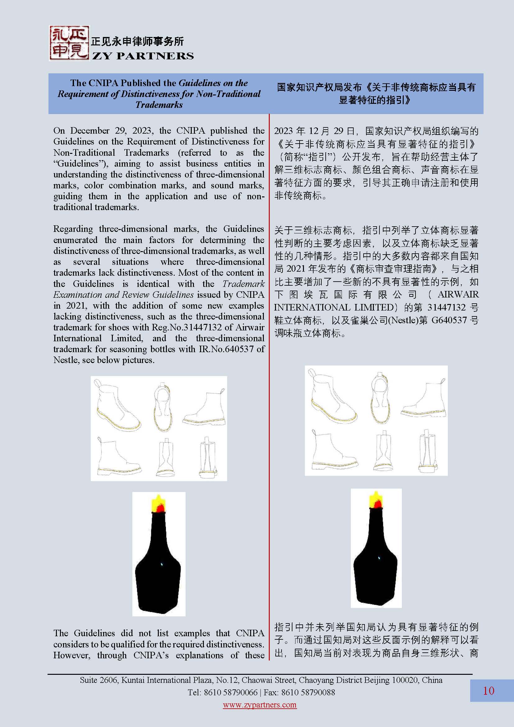 ZY Newsletter 2024 Vol.1_页面_10.jpg