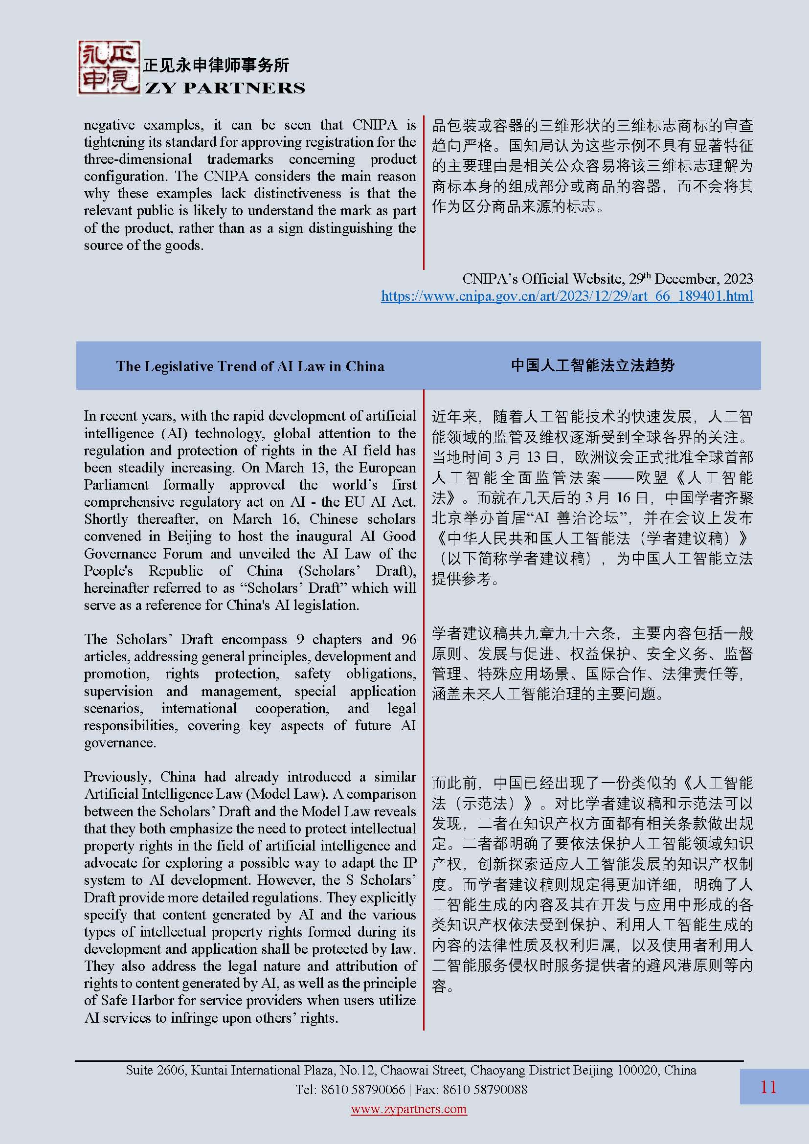 ZY Newsletter 2024 Vol.1_页面_11.jpg